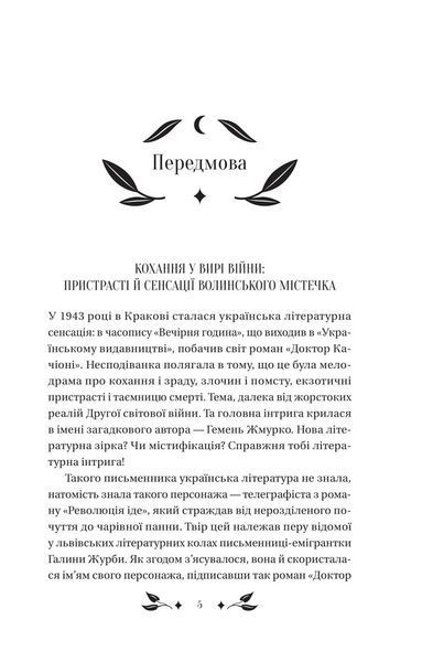 Доктор Качіоні 10311031615 фото