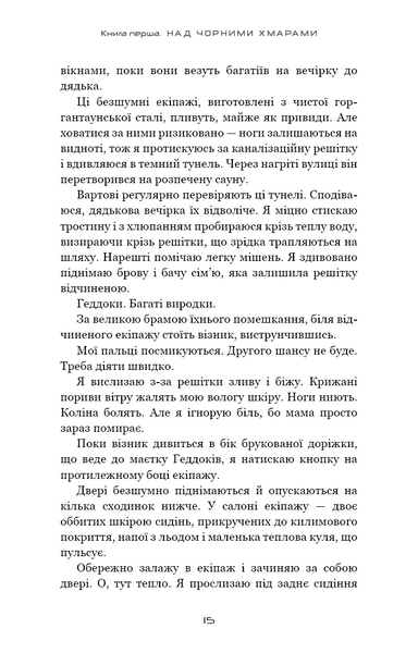 Над чорними хмарами. Книга 1. Край неба 10311029419 фото