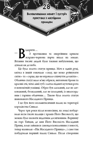 Благословення Небесного Урядника. Том 3 10311031295 фото