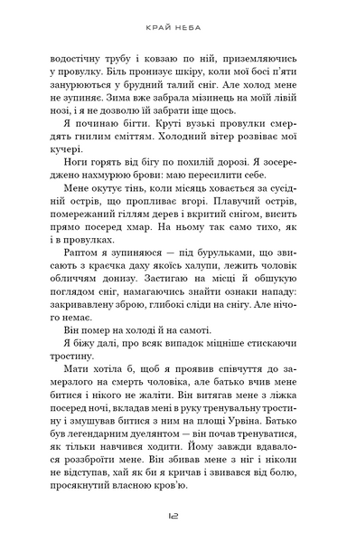 Над чорними хмарами. Книга 1. Край неба 10311029419 фото