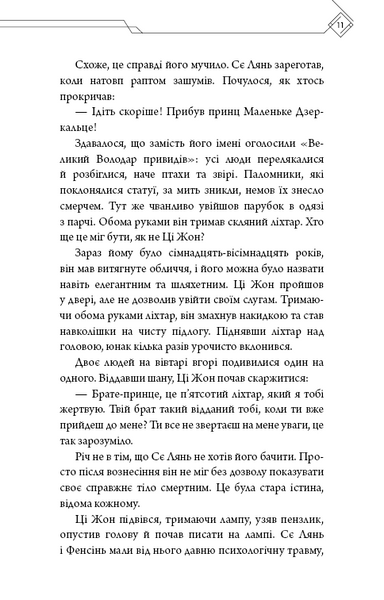 Благословення Небесного Урядника. Том 3 10311031295 фото