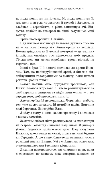 Над чорними хмарами. Книга 1. Край неба 10311029419 фото