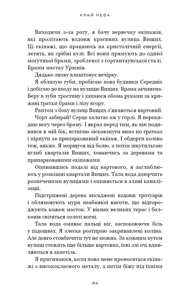 Над чорними хмарами. Книга 1. Край неба 10311029419 фото