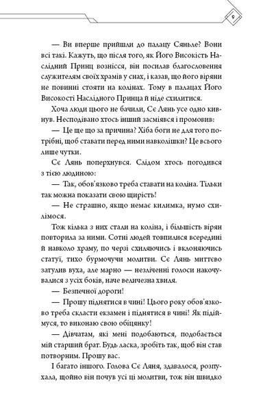 Благословення Небесного Урядника. Том 3 10311031295 фото