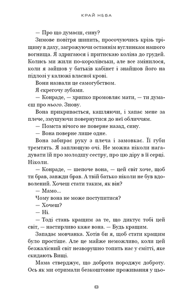 Над чорними хмарами. Книга 1. Край неба 10311029419 фото