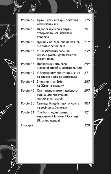 Благословення Небесного Урядника. Том 3 10311031295 фото