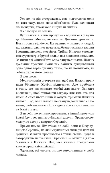Над чорними хмарами. Книга 1. Край неба 10311029419 фото