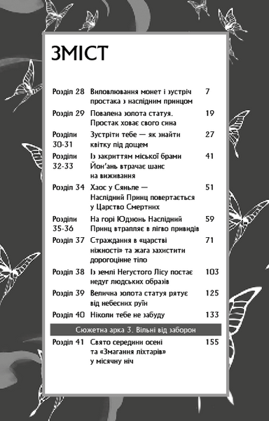 Благословення Небесного Урядника. Том 3 10311031295 фото