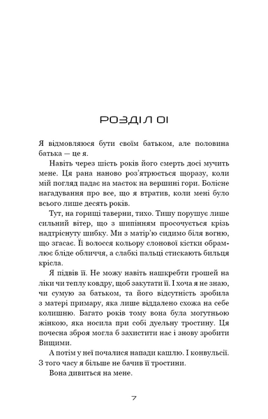 Над чорними хмарами. Книга 1. Край неба 10311029419 фото