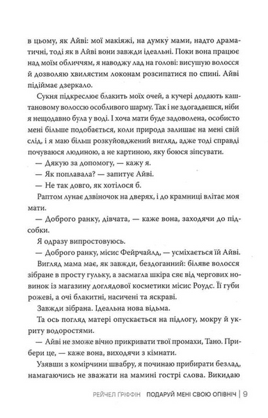 Подаруй мені свою опівніч 10311033305 фото