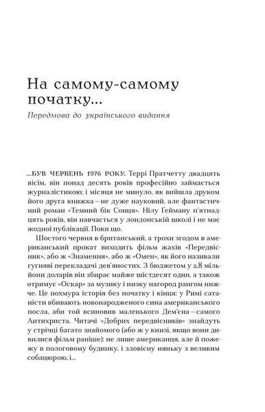 Добрі передвісники: грунтові й вичерпні пророцтва Агнеси Оглашенної, відьми (кінообкладинка) 10311019228 фото
