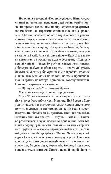 Перший кий Будича. Оповідання 10311025043 фото