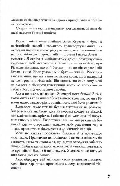Розділені долею. Мітка. Книга 2 10311030213 фото