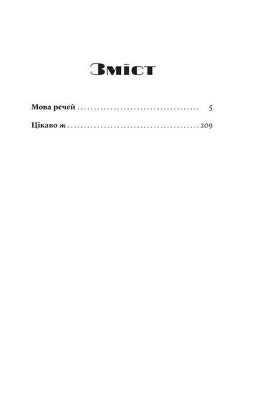 Мова речей 10311032975 фото