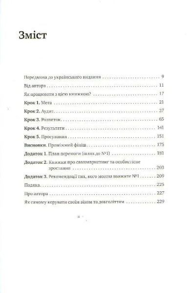 Номер 1. Як стати найкращим у тому, що робиш 1031161094 фото