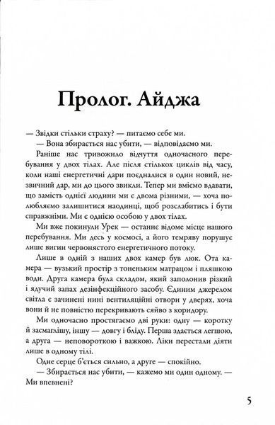 Розділені долею. Мітка. Книга 2 10311030213 фото