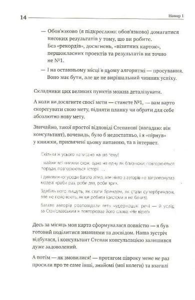 Номер 1. Як стати найкращим у тому, що робиш 1031161094 фото