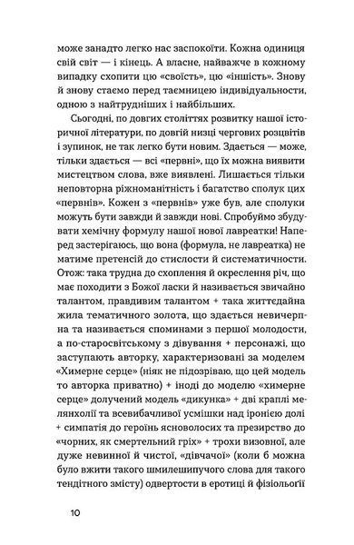 Химерне серце 10311031807 фото