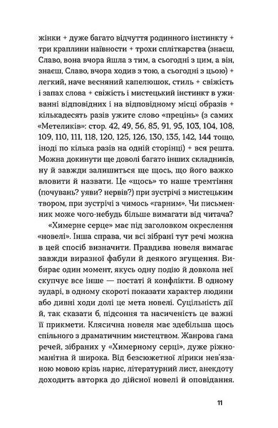 Химерне серце 10311031807 фото