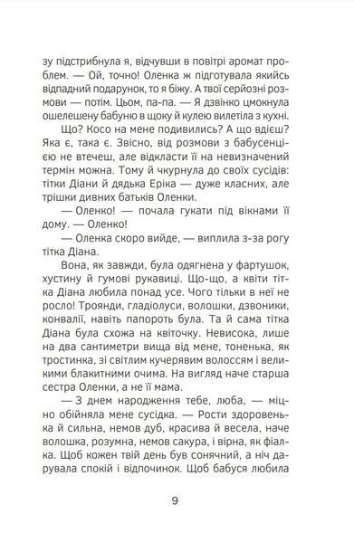 Скелети з шафи моєї бабці 10311027407 фото
