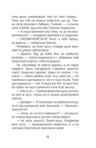 Скелети з шафи моєї бабці 10311027407 фото