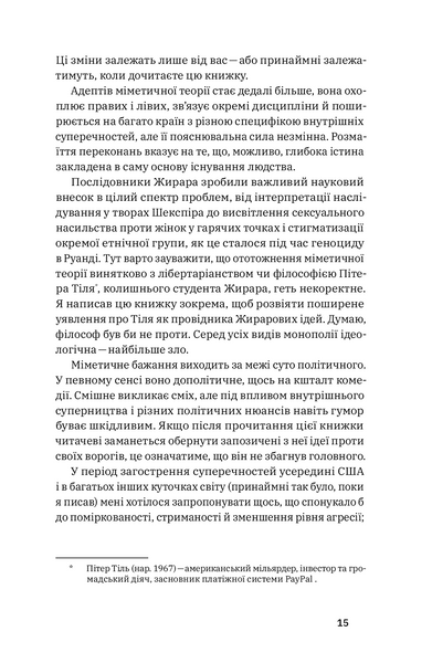 Хочу! Як навчитися розпізнавати свої справжні бажання 10311022189 фото
