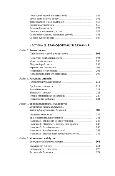 Хочу! Як навчитися розпізнавати свої справжні бажання 10311022189 фото
