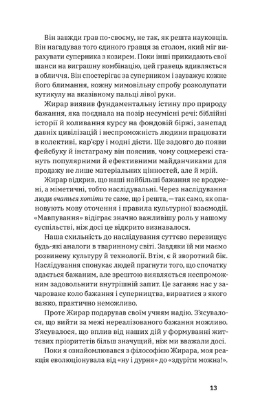 Хочу! Як навчитися розпізнавати свої справжні бажання 10311022189 фото