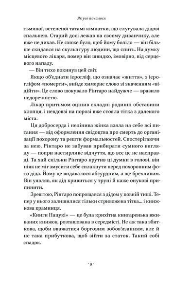 Кіт, що рятував книжки 10311023647 фото