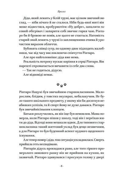 Кіт, що рятував книжки 10311023647 фото