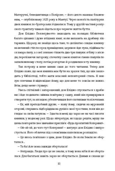 Покійний Маттіа Паскаль 10311033969 фото