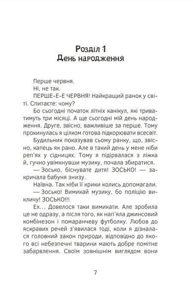 Скелети з шафи моєї бабці 10311027407 фото