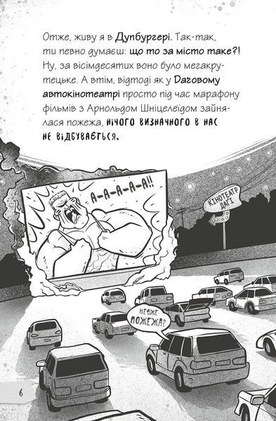 Щоденники зомбі. Книга1. Корови апокаліпсису 10311025581 фото
