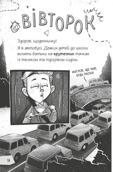 Щоденники зомбі. Книга1. Корови апокаліпсису 10311025581 фото