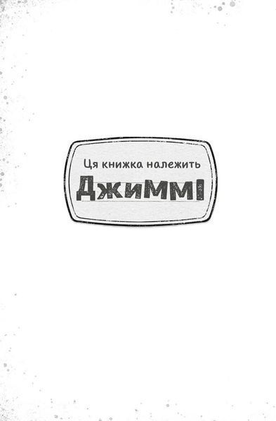 Щоденники зомбі. Книга1. Корови апокаліпсису 10311025581 фото
