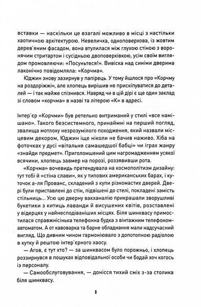 Корчма на перехресті світів 10311026800 фото