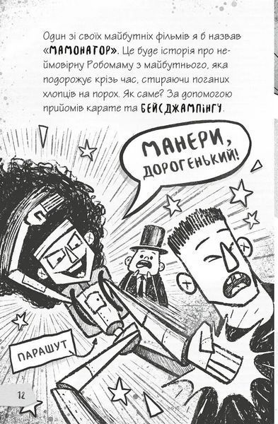 Щоденники зомбі. Книга1. Корови апокаліпсису 10311025581 фото