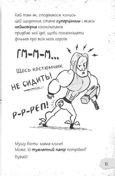 Щоденники зомбі. Книга1. Корови апокаліпсису 10311025581 фото