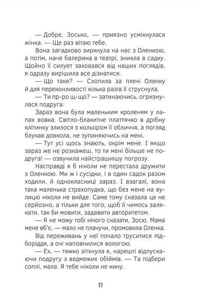 Скелети з шафи моєї бабці 10311027407 фото