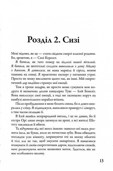 Розділені долею. Мітка. Книга 2 10311030213 фото