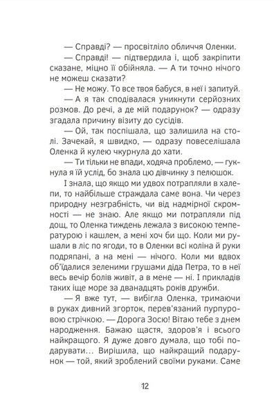 Скелети з шафи моєї бабці 10311027407 фото
