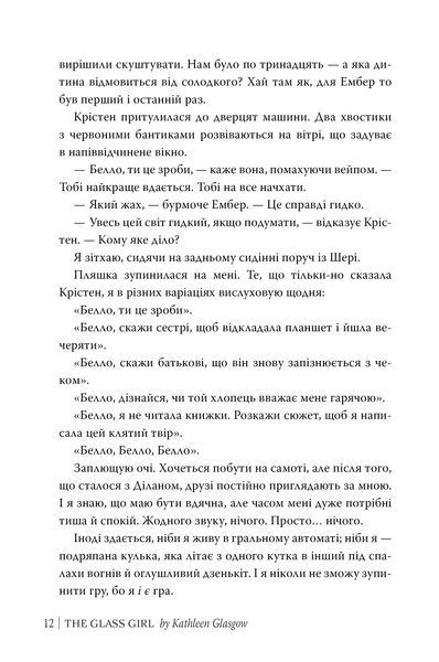 Скляна дівчина 10311034243 фото