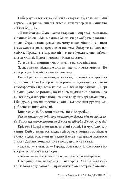 Скляна дівчина 10311034243 фото