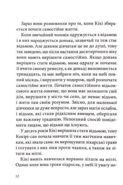 Відьмина служба доставки 10311033525 фото