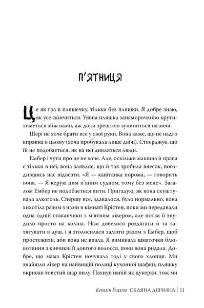 Скляна дівчина 10311034243 фото