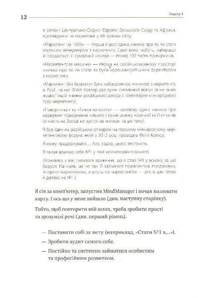 Номер 1. Як стати найкращим у тому, що робиш 1031161094 фото