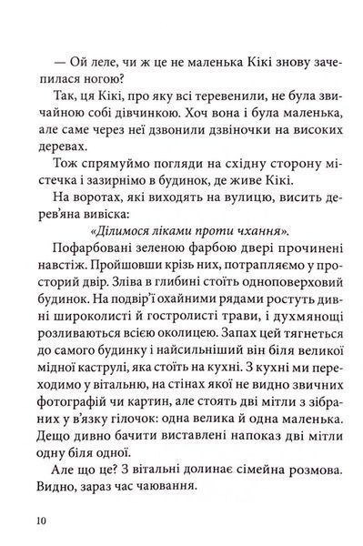 Відьмина служба доставки 10311033525 фото