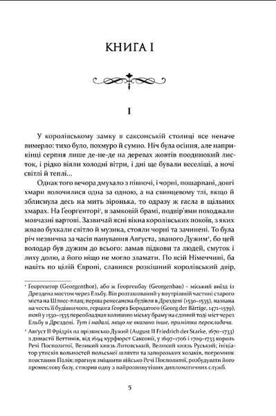 Графиня фон Козель 10311033038 фото