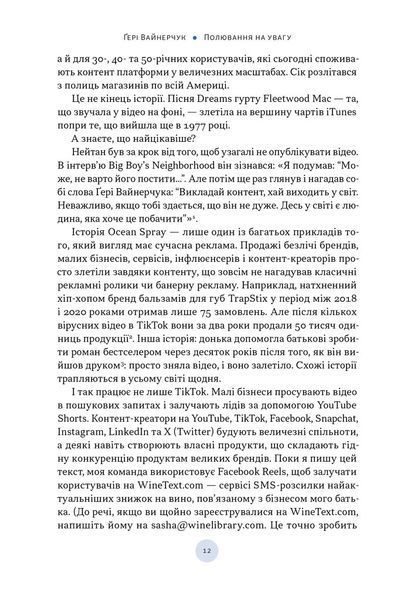 Полювання на увагу. Як насправді побудувати бренд і збільшити продажі в новому світі соцмереж 10311033577 фото