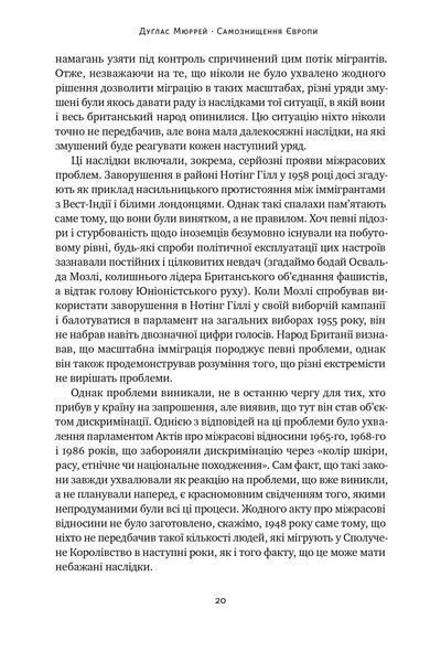 Самознищення Європи: імміграція, ідентичність, іслам 10311024604 фото